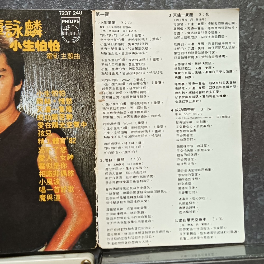 B- Alan Tam 谭咏麟 =精装= 马来西亚版 磁带 Malaysia Cassette
