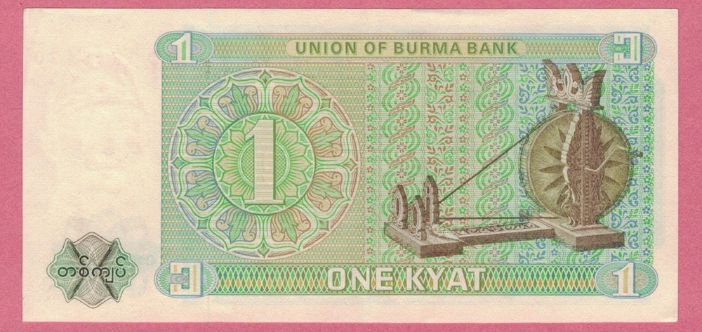 Burma 1 Kyat, P-56a, 1972 - UNC - Crisp