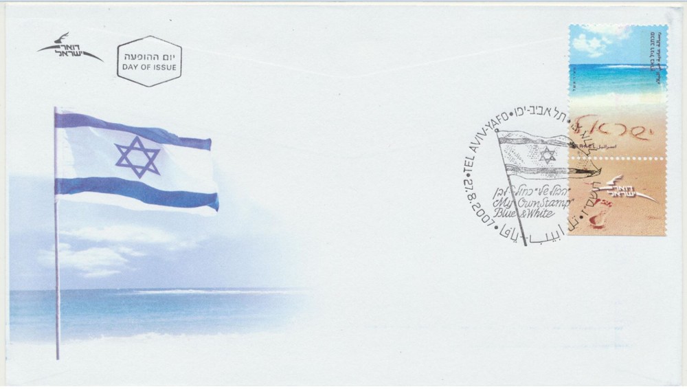 Israel Sc. 1692 Beach with Full Tab on 2007 FDC