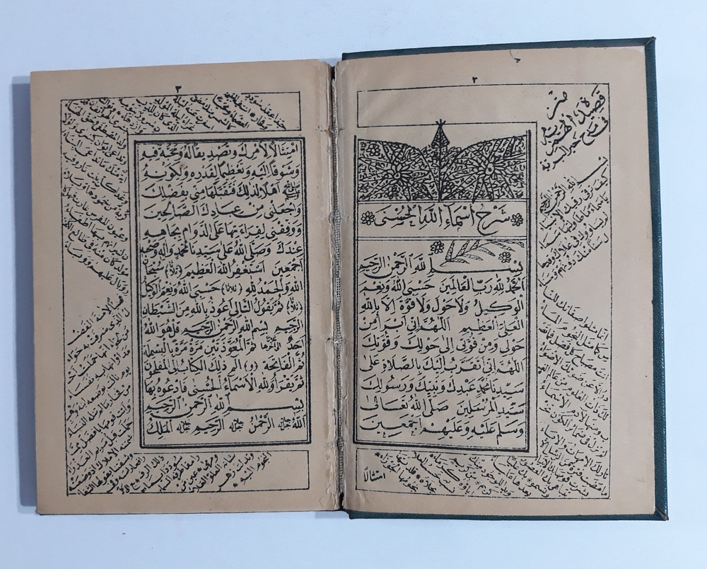 Islamic Dala'il Khayrat دلائل الخيرات وشوارق الأنوار في ذكر الصلاة النبي المختار