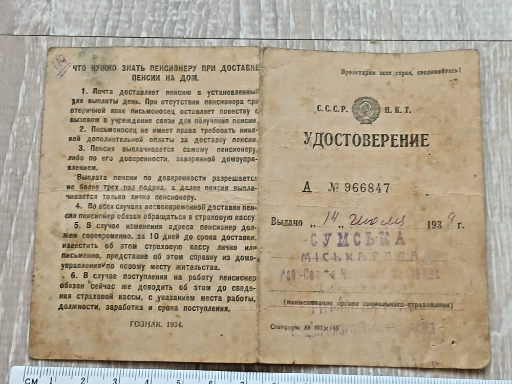 Soviet military ID card 1938 USSR