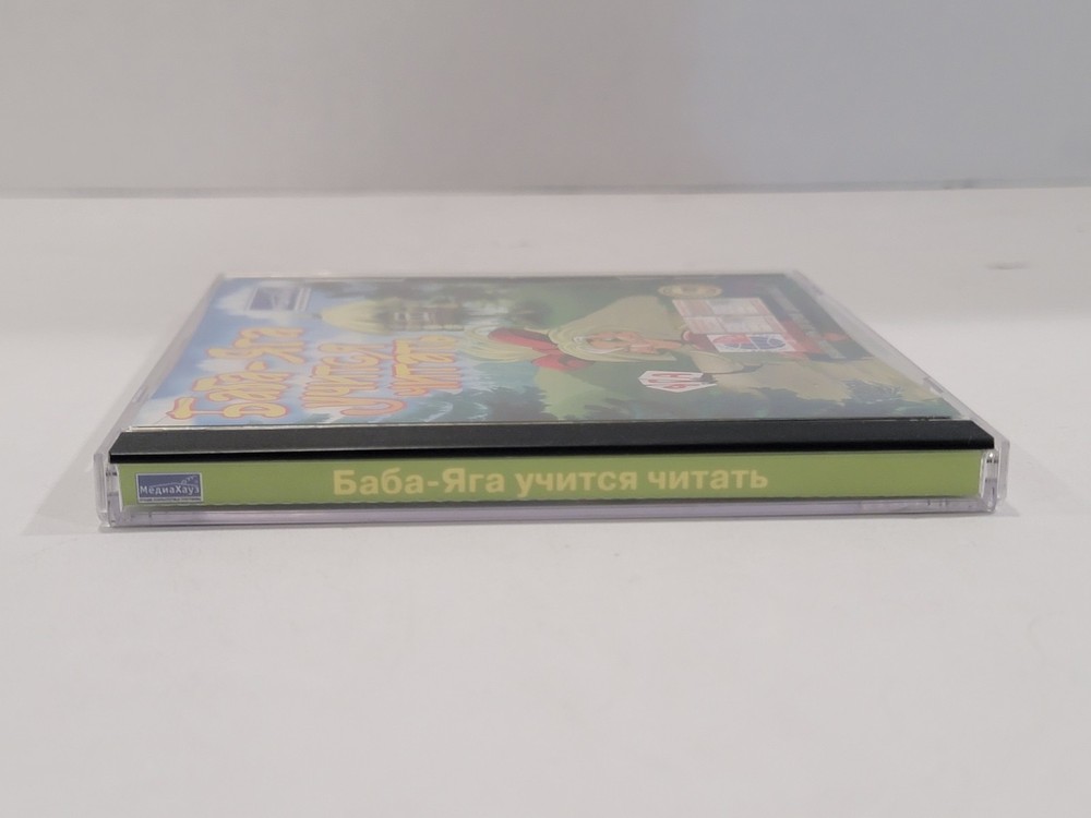 Баба-Яга учится читать​ (Baba Yaga Learns to Read) Russian PC CD-ROM Educational