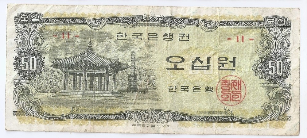 South Korea 50 won ND (1969)