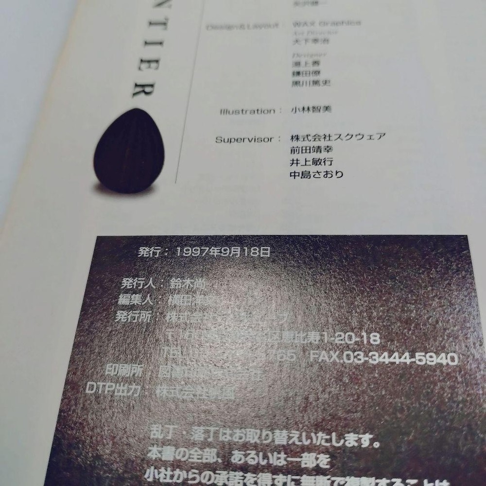 SaGa Frontier Hypertext