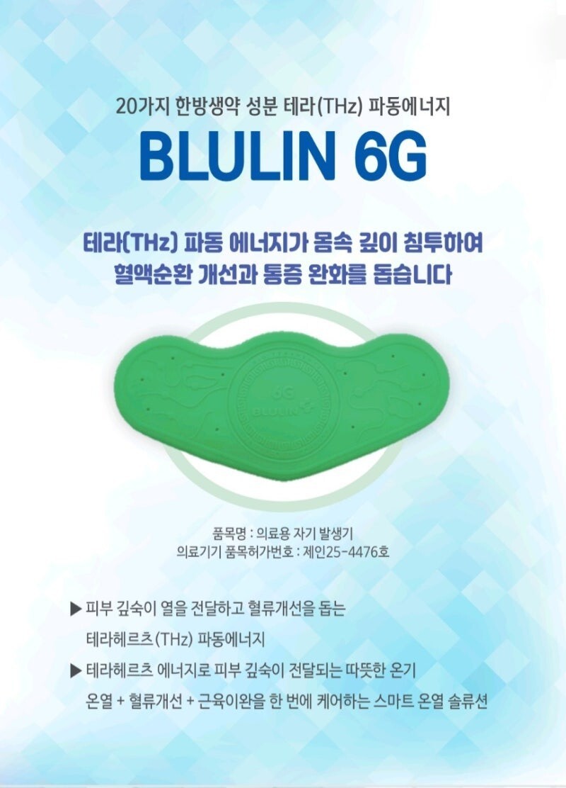 6G Terahertz Energy Patch /Made in Korea