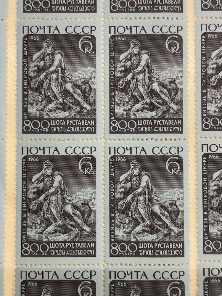 💌Stamps MNH Sheet 30 X Post USSR 1966 Почта ССР 800 лет Руставели