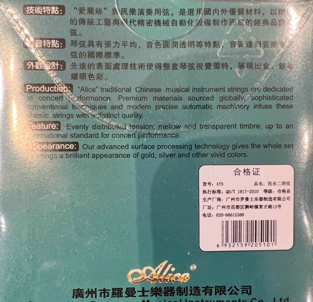 ALICE Erhu Strings Set 二胡 弦一套