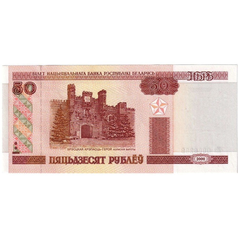 [#233148] Belarus, 50 Rublei, UNC