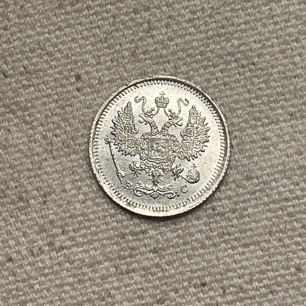 1916 Russian Empire 10 kopeks