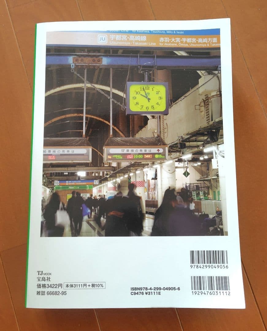 JR East Japan Railway Station Alarm Clock Green Midori 2026