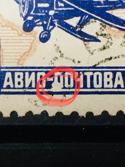 USSR 1927 Minr : 326 - 327 Used Printing Error Variety Error