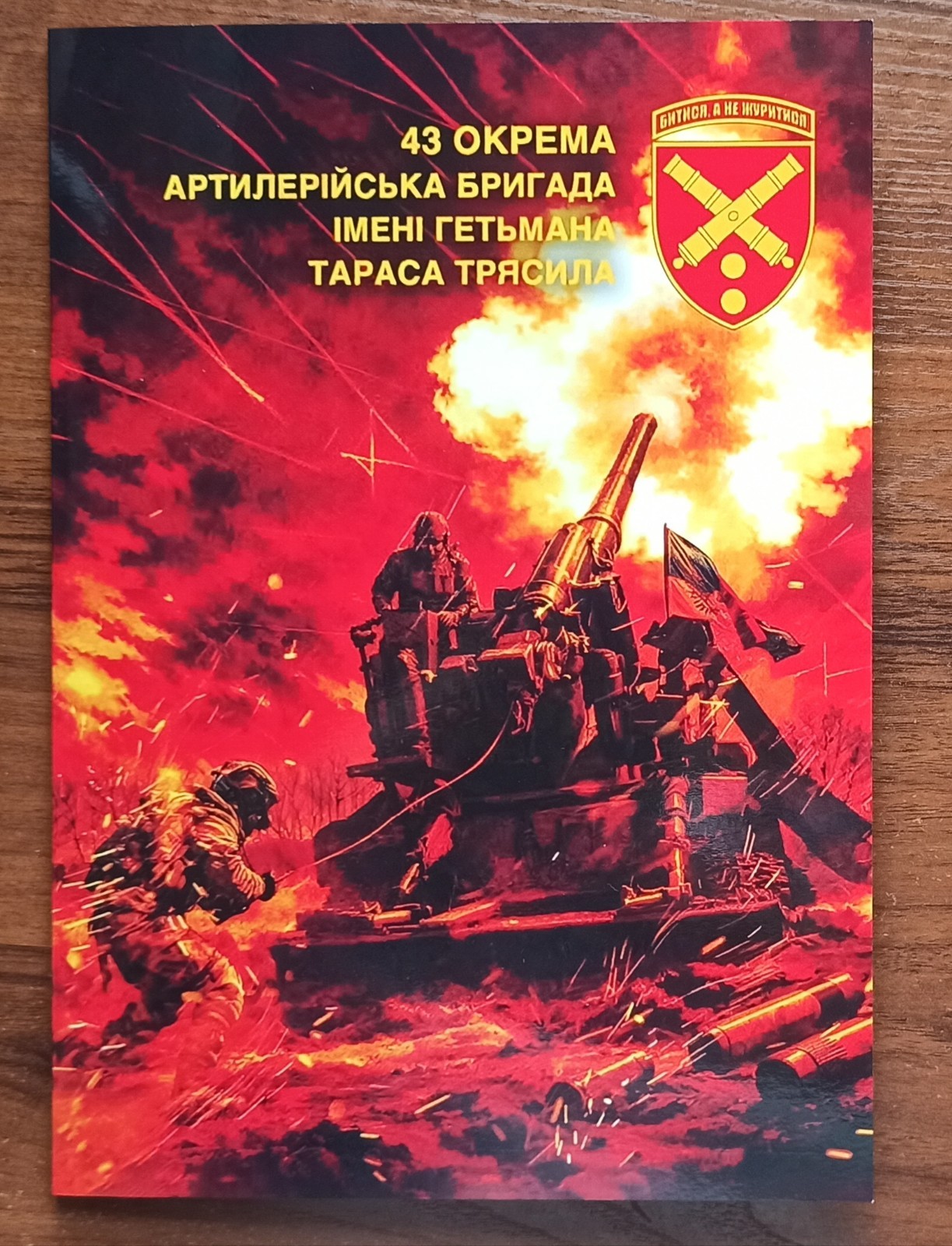 43rd Separate Artillery Brigade -Booklet-March 16,2026,Ukraine