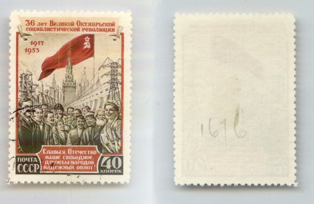 Russia USSR 1953 SC 1676 used. rtc4060