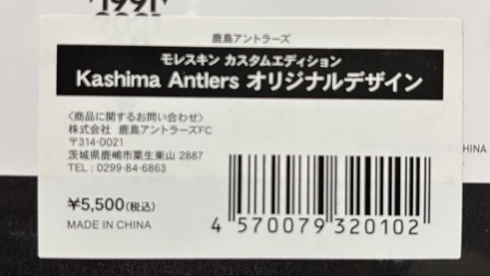 Moleskine Kashima Antlers original design notebook (unopened)