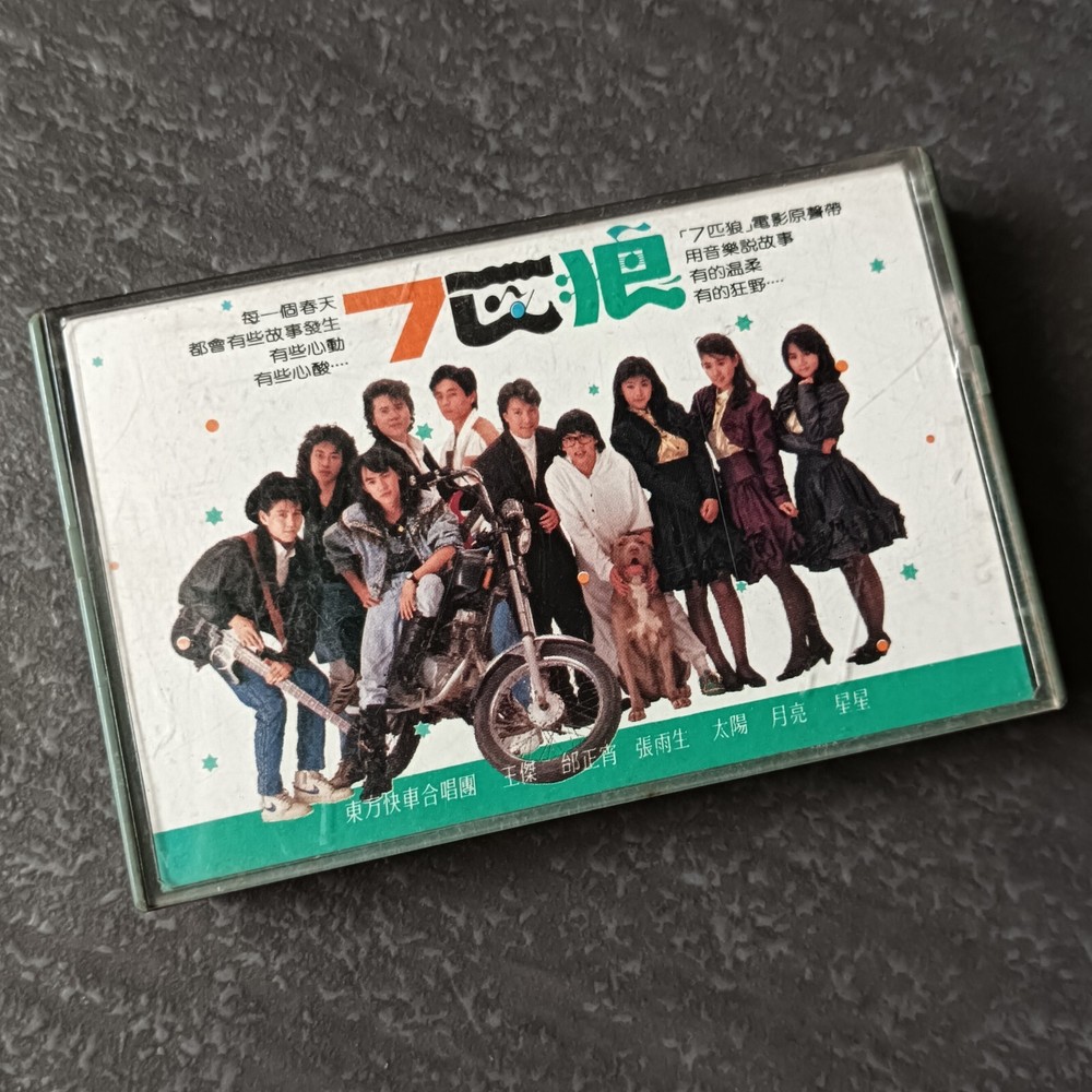 B- Dave Wang 王杰 张雨生 邰正宵 东方快车合唱团 太阳 月亮星星 =七匹狼= 磁带 Singapore Cassette
