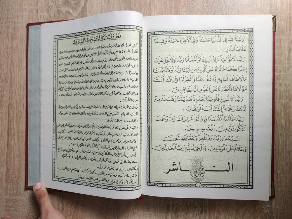1982 Holy Quran Koran القرآن الكريم المصحف الشريف مصحف جوامعي الازهر قرآن كريم