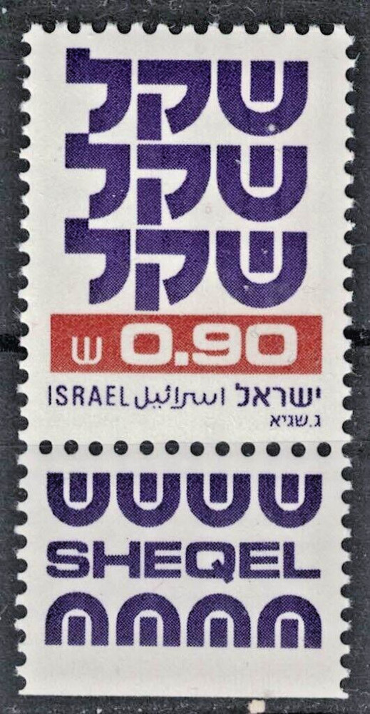 ISRAEL:1981 SC#784 MNH