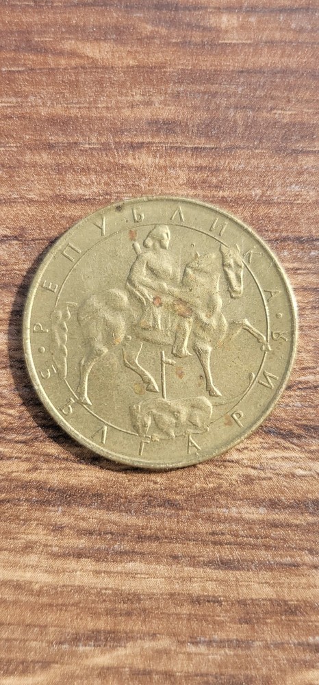 Bulgarian 5 Leva Coin Circa 1992. Please Read Description.