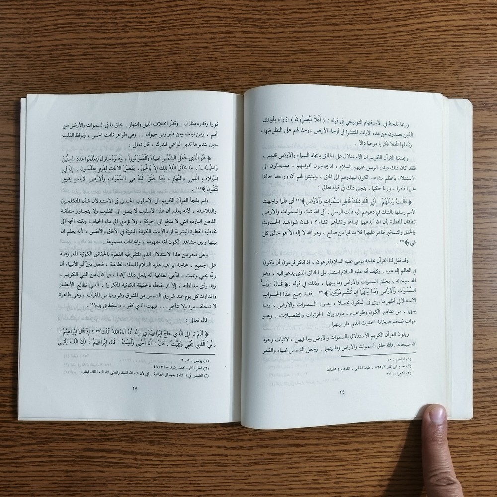 Islamic Perspective Universe Humankind الكون والإنسان في التصور الاسلامي الانسان