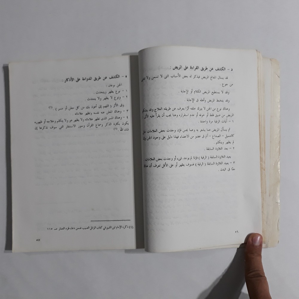 Repel Magic With Holy Quran المنهج القرآني في علاج السحر والمس الشيطاني القرآن