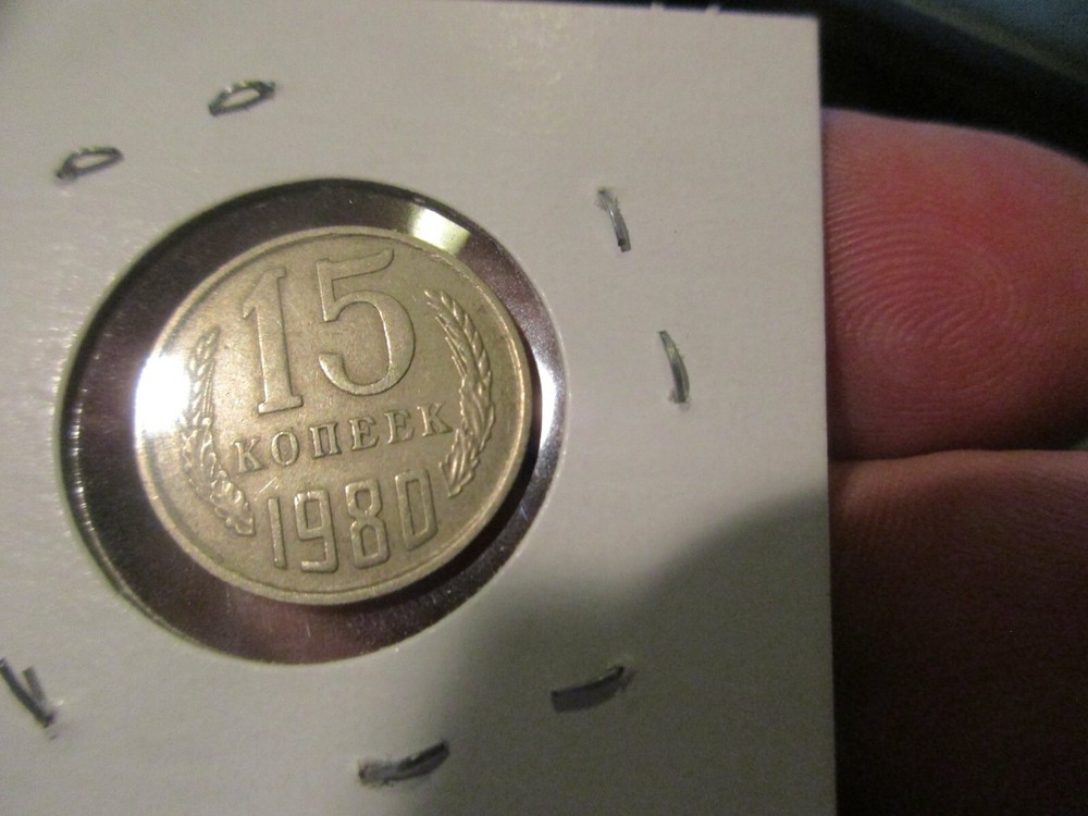 Soviet Union 1980 15 Kopek