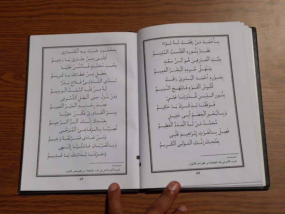 Islamic Abrahamic Sufi Sufism الإشراقات الصوفية الإبراهيمية في الطريقة الخليلية