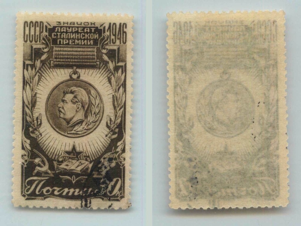 Russia USSR ☭ 1947 SC 1100 used. f6765
