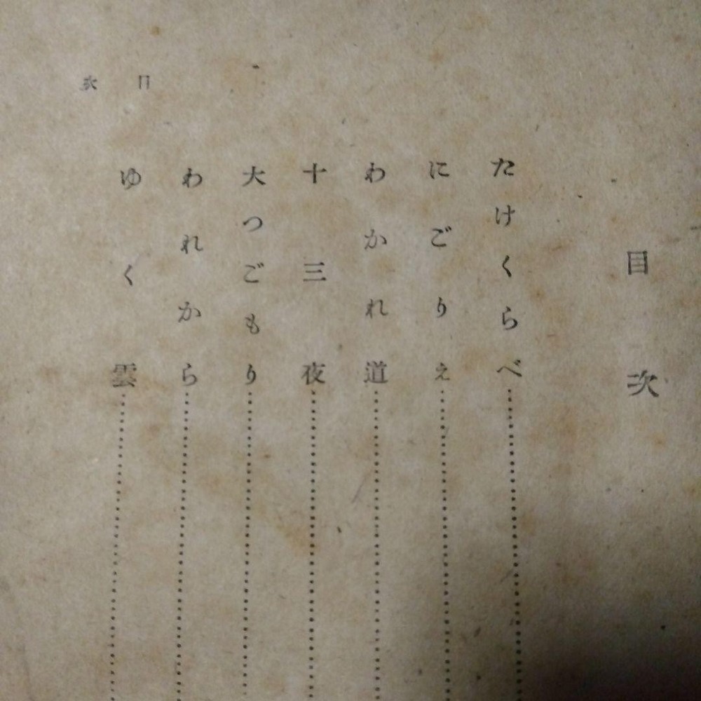 Pre-war works by Ichiyo Higuchi, 1945