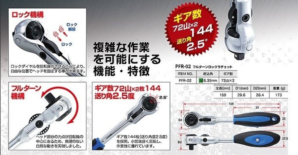 PRO-AUTO 1/4" FULL TURN LOCK RATCHET HANDLE PFR-02