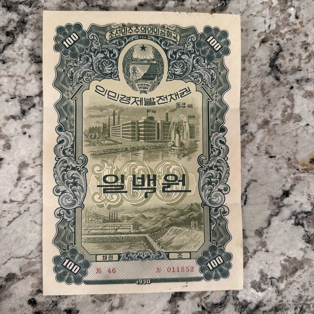 SOUTH KOREA 1950 KOREAN WAR BOND