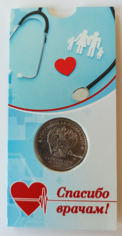 Russia 25 Rubles 2020 Corona Commemorative With Folder UNC