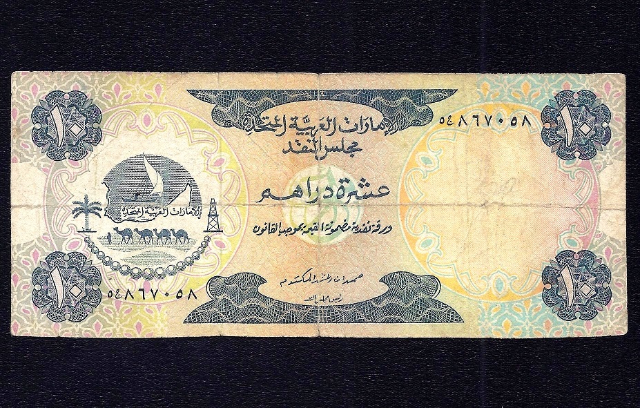 UNITED ARAB EMIRATES 10 DIRHAMS  1973  P-3   ( Prefix C5 )