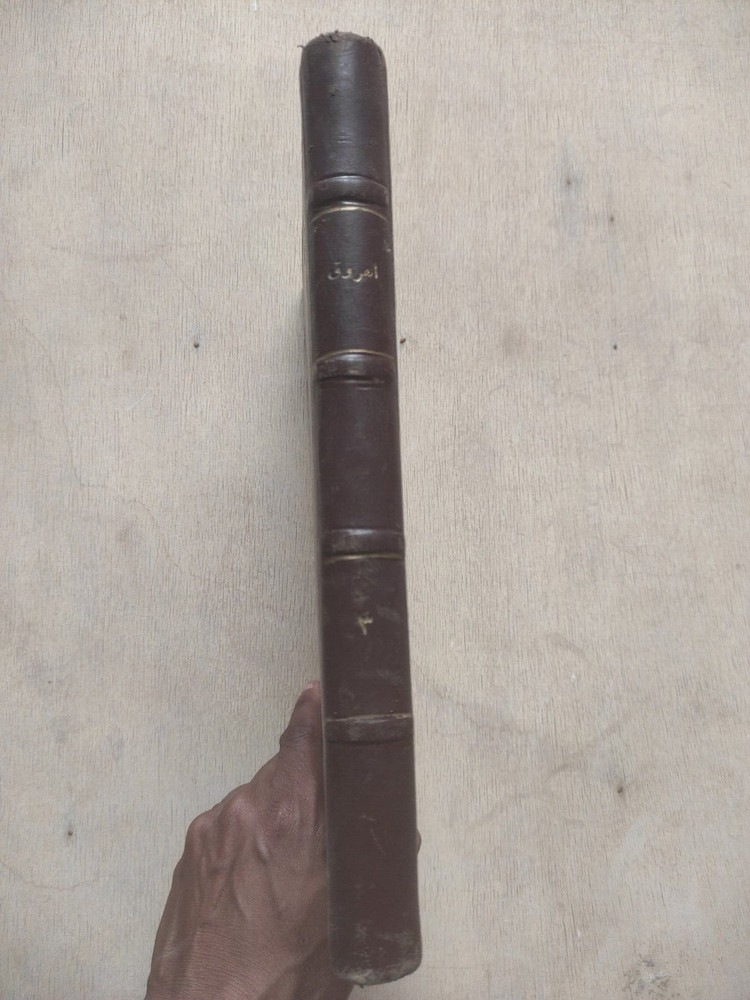 Arabic Manuscript Book كتاب تهذيب الفروق و القواعد السنية شهاب الدين العباس ج 3