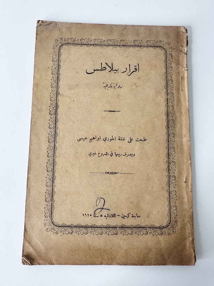 Arabic Pilate's Confession (According to History) 1925 Religious Booklet
