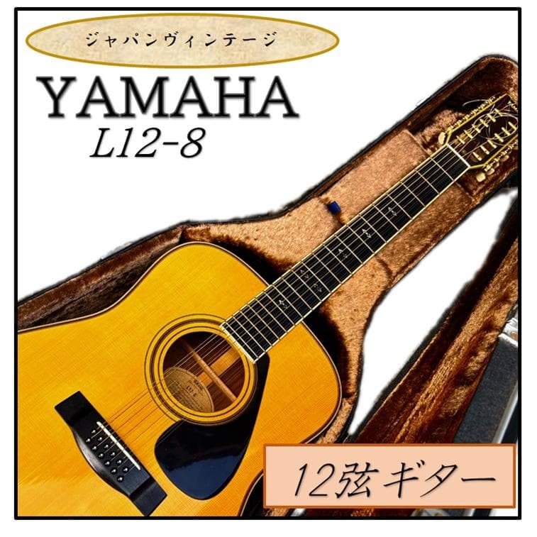 YAMAHA 12-string guitar L12-8, first model S Safe Packing!