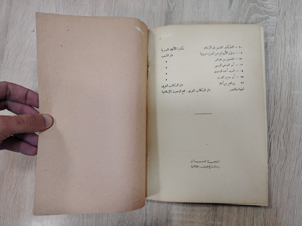 Islamic Arabic Sufism Sufi أبو البركات سيدى أحمد الدردير الصوفية التصوف الإسلامي