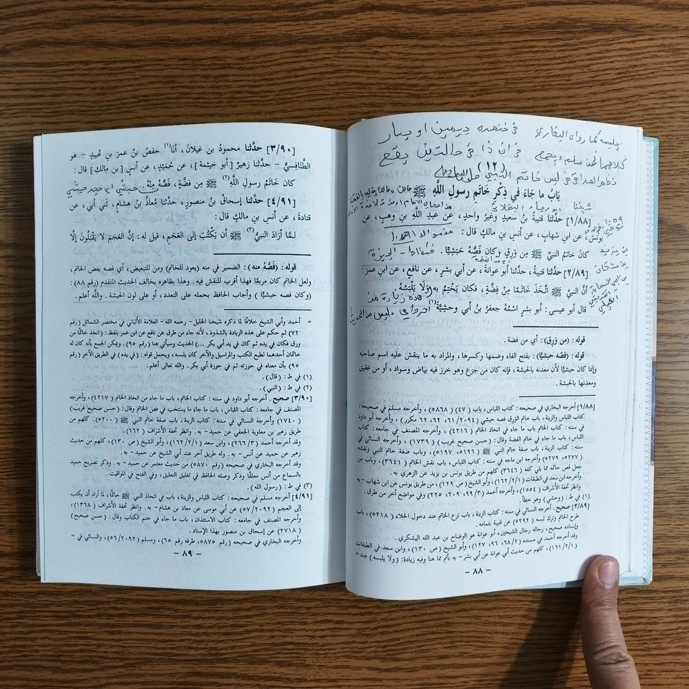 Islamic Shamail al-Muhammadiyya Prophet الشمائل المحمدية الخصائل المصطفوية النبي