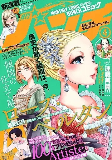 Comic magazine Comic Bunch April 2020 issue