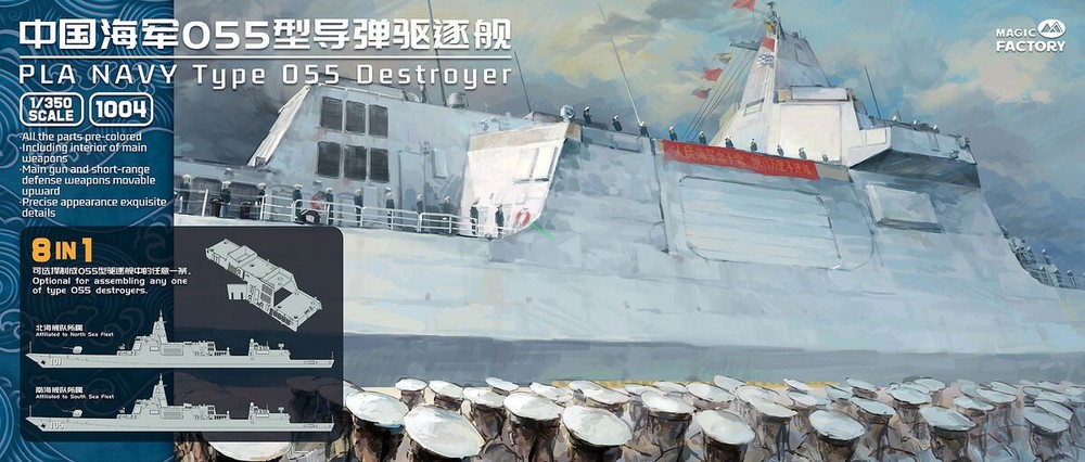 PLA Navy Type 055 Destroyer 1:350