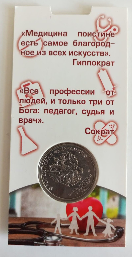 Russia 25 Rubles 2020 Corona Commemorative With Folder UNC