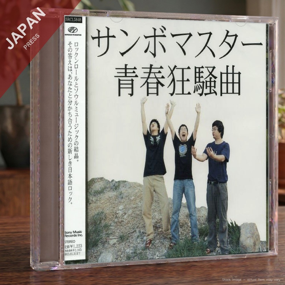 Sambo master - 青春狂騒曲 CD Japan Import Anime