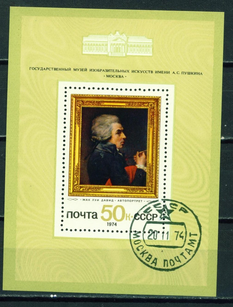 Russia David Painting Souvenir sheet 1974