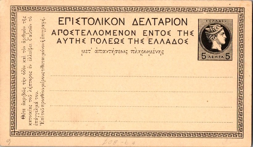 Greece Higgins & Gage 6 Unused.