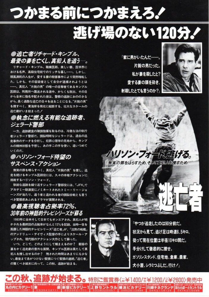 FugitIVe pattern HarrisFord hhD