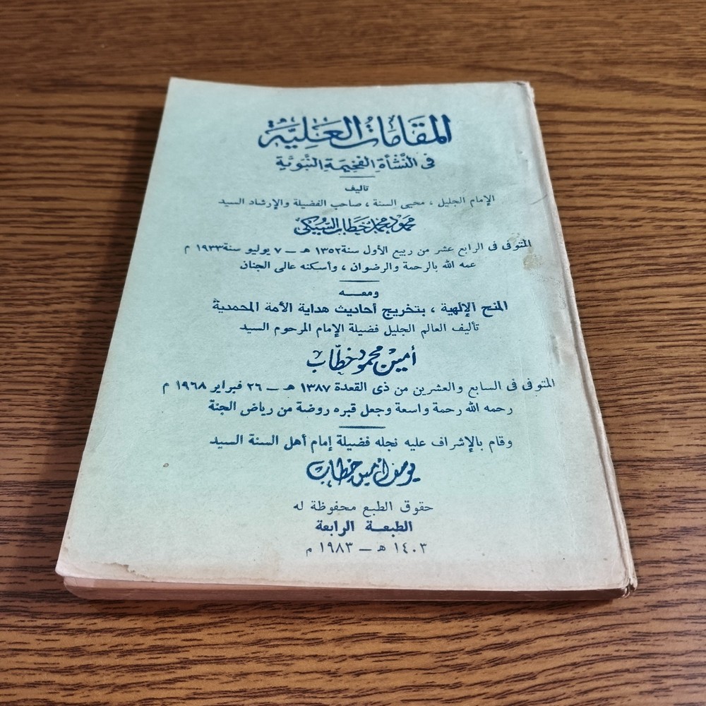 Islamic Sufism Azkar Prayers Sufi المقامات العلية في النشأة الفخيمة النبوية ورد