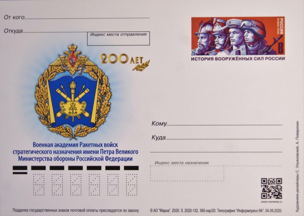RUSSIA RUSSIA 2020 PC Post Card Peter the Great Military Academy Missle Forces