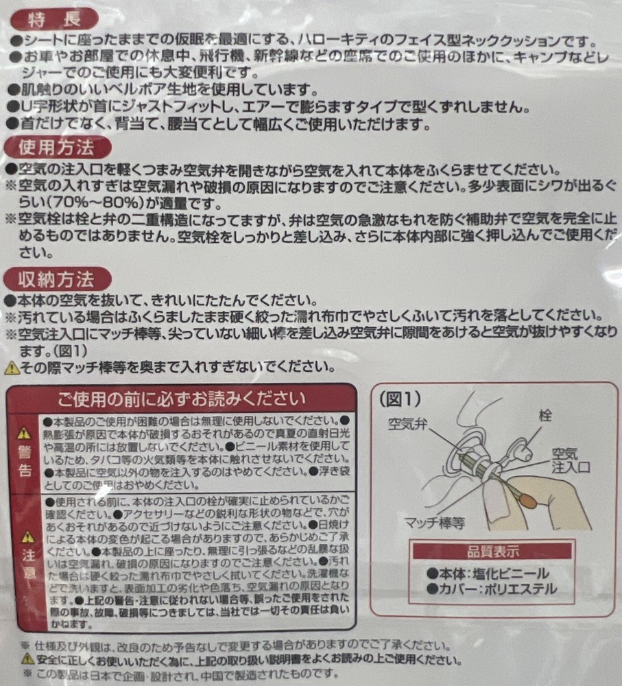 Hello Kitty Air neck cushion