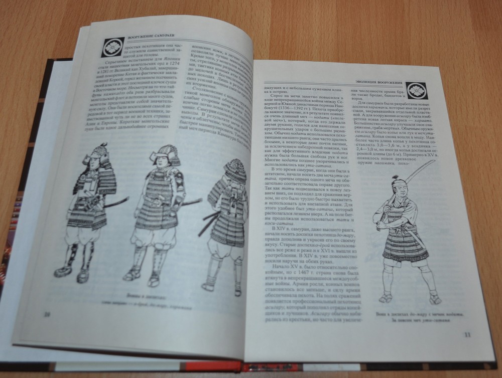 Arming the Samurai Book Russian Japanese