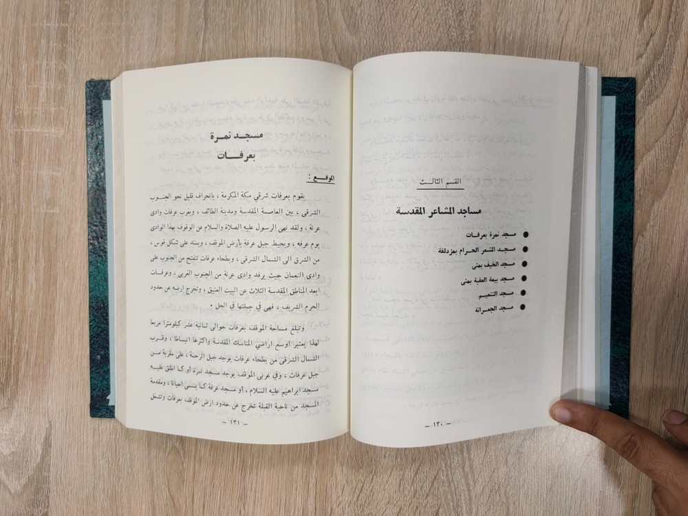 Islamic Mosques Hajj Islam P1 أشهر المساجد فى الإسلام البقاع المقدسة الحج مكة 📚