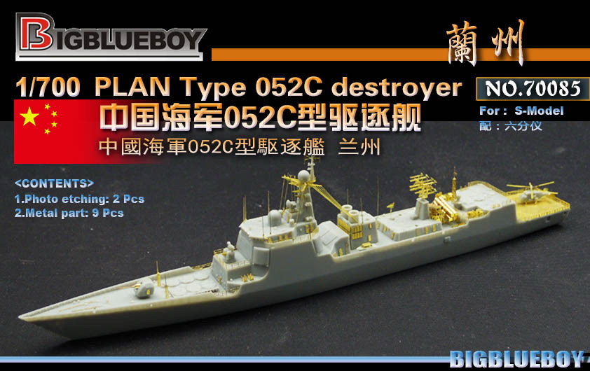 BigBlueBoy PE 1/700 PLAN Type 052C Destroyer (for S-model) NO70085
